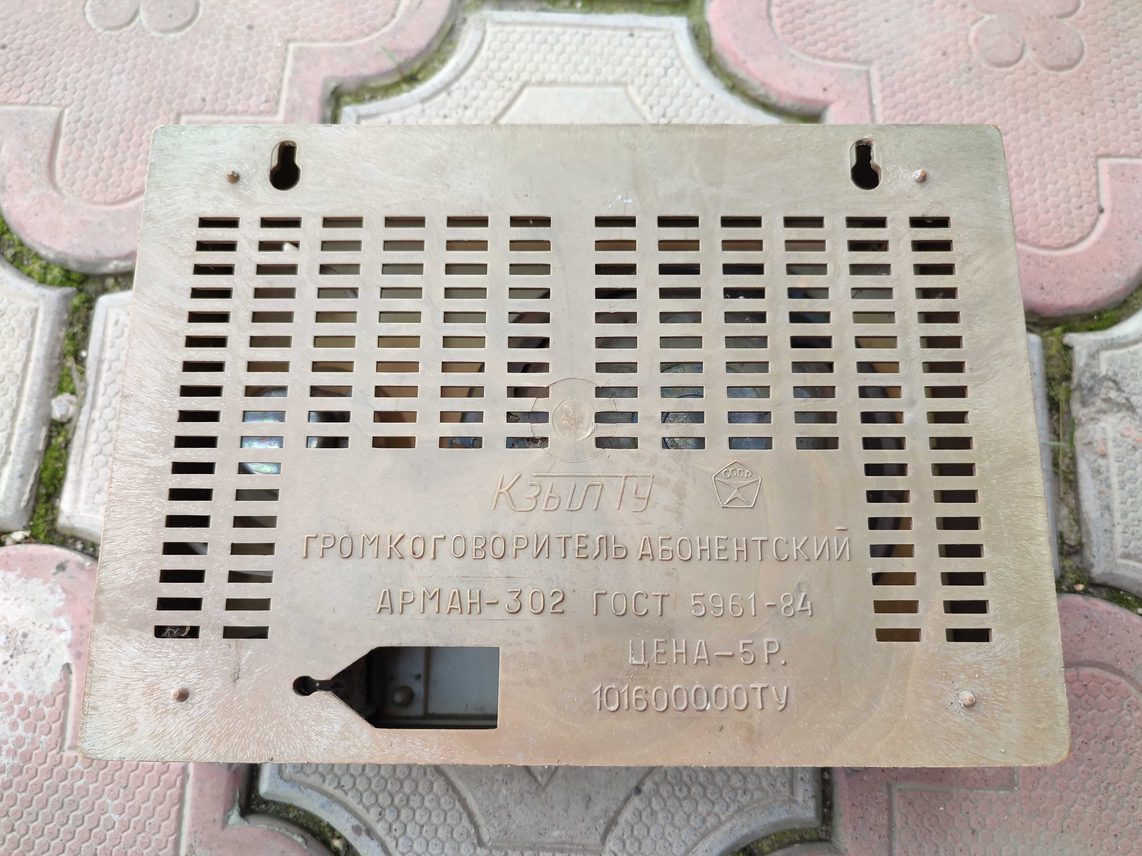 Громкоговоритель АРМАН-302 радиоточкаСССР винтаж реквизит ретро дизайн