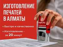 Изготовление Печатей для ИП, ТОО, АО, КХ(с Логотипом). Печати и Штампы