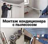 Установка кондиционера