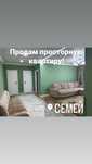 Продам 2 комн.квартиру район Цемпоселок!
