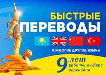 НЕДОРОГО.Переводчик.ПЕРЕВОД казахский, английский,турецкий,китайский