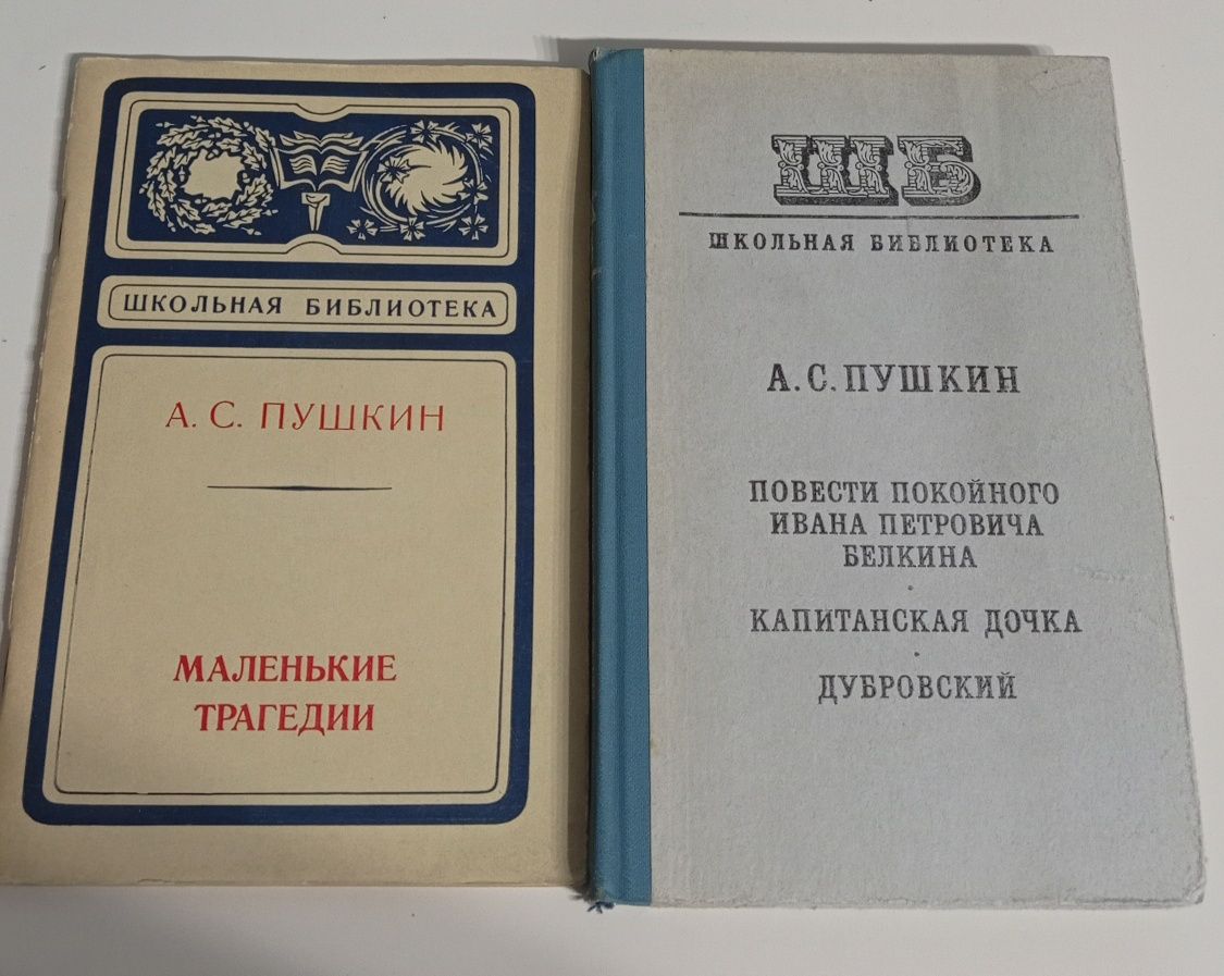 Пушкин А.С  "Произведения"