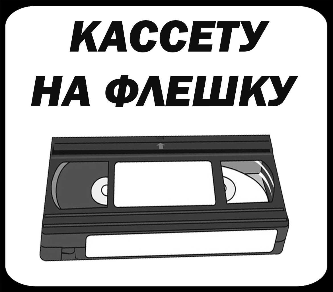 Перезапись DVD и CD дисков на флешку