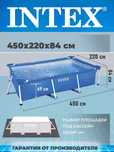 Бассейн каркасный intex 4,5*2,2*84