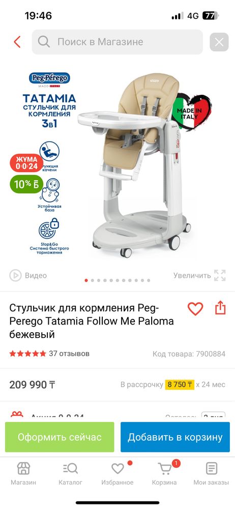 Tatamia peg-perego кресло