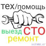Ремонт авто с выездом