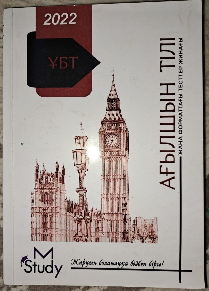 Книга для подготовки ент