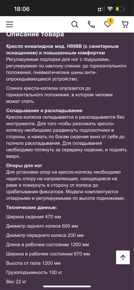 Продам инвалидное кресло