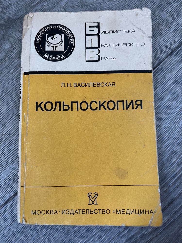 Медицинские книги