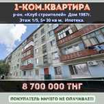 1-ком. квартира, район Складской!