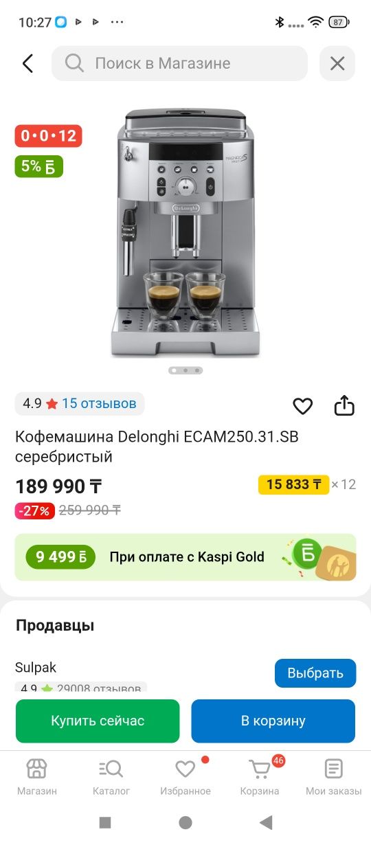 Продам автоматическую кофемашину