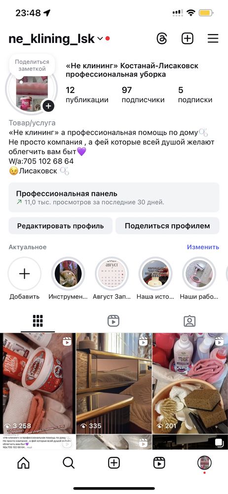 «Не клининг» лисаковск