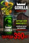 Энергетический напиток gorilla горилла