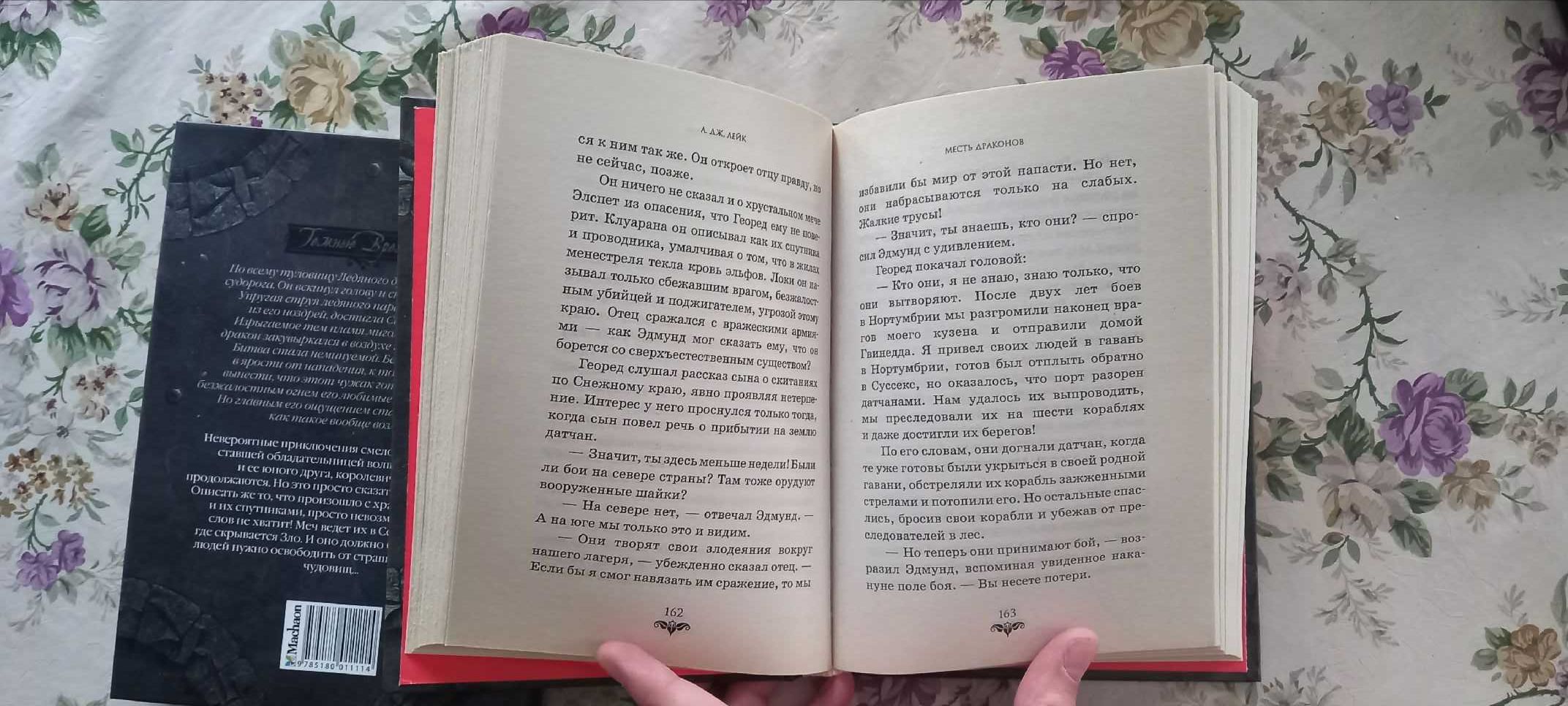 Книга Лейк Битва Драконов Месть Драконов (2+3 часть)