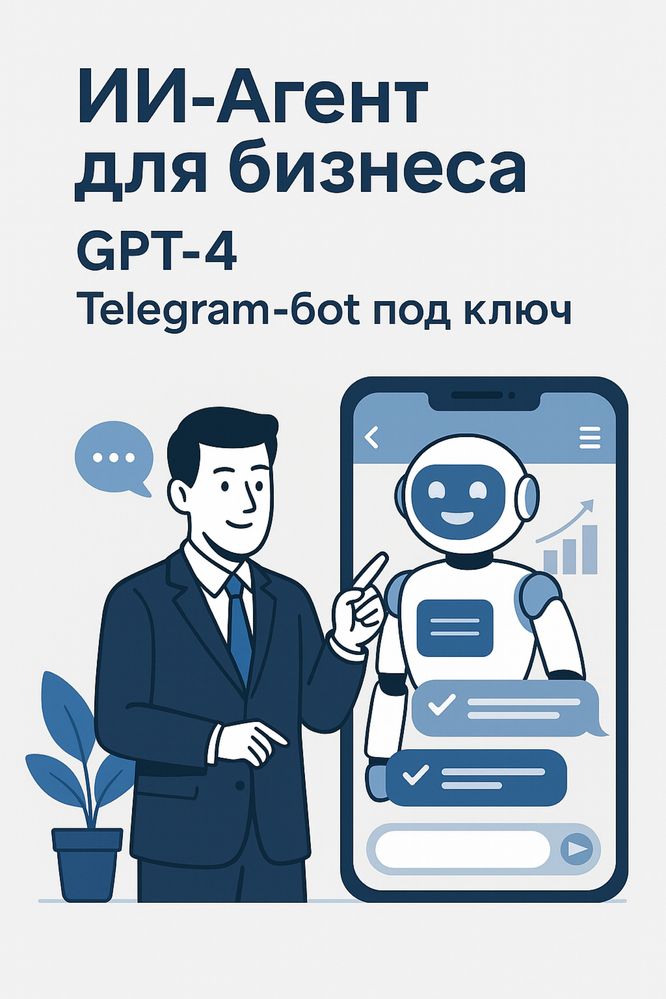ИИ-Ассистент в Telegram | GPT-4 | CRM / Поддержка / Продажи