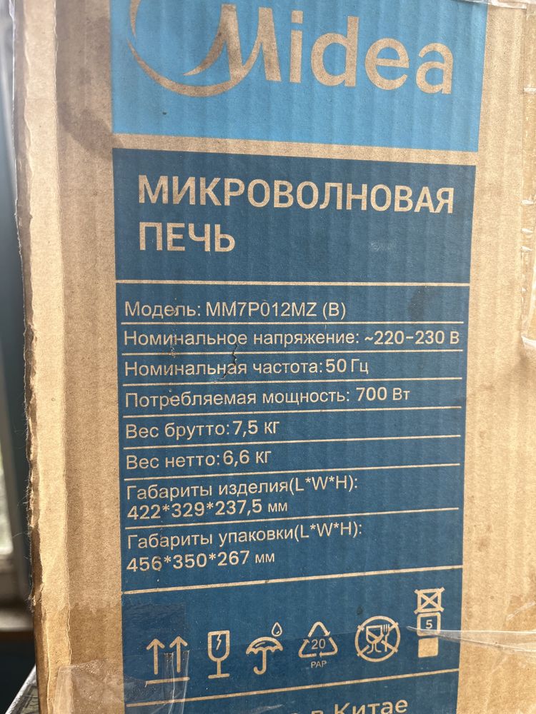 Продам микровновая печь новая , микроволновка мидеа Midea