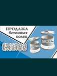 Кольца для септика.