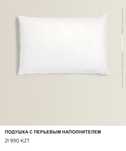 Подушка Zara Home
