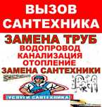 Сантехник 24 часа