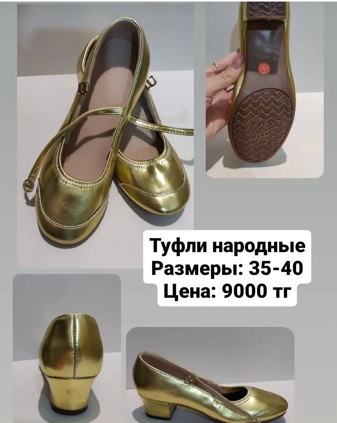Туфли для народных танцев
