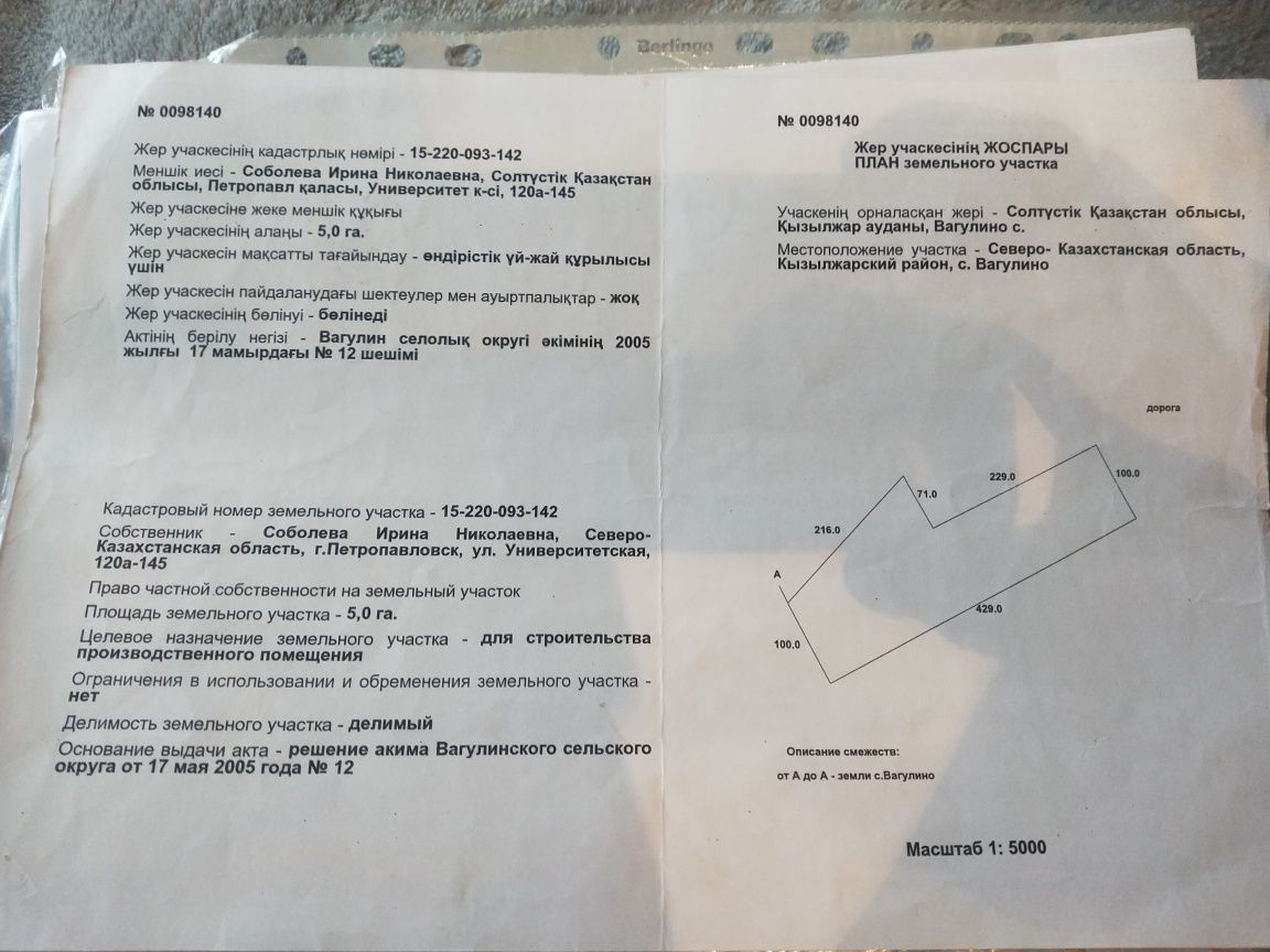 Продам Участок в Вагулино