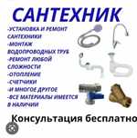 Услуга сантехника любой сложности