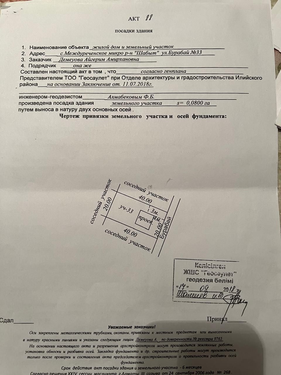 Продам участок в мкр Шабыте Илииский район