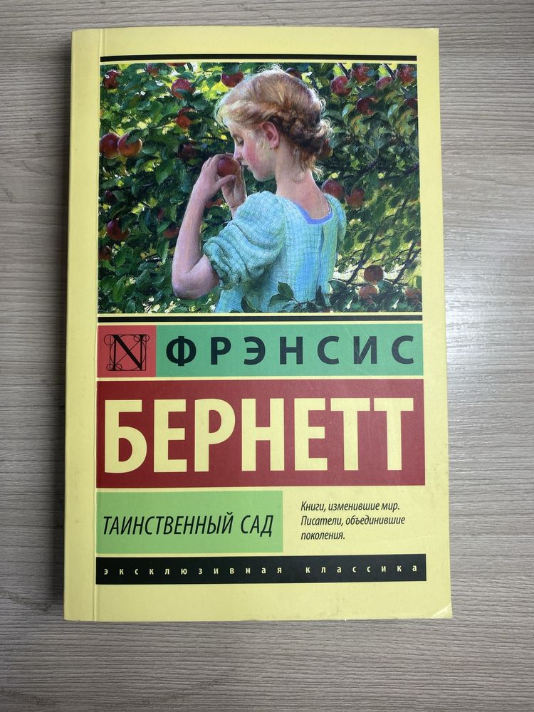 АКЦИЯ книга «Таинственный сад»