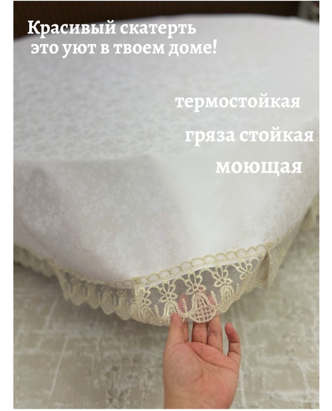 Скатерти готовые