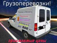 "Малогабаритные грузо перевозки и доставка"
