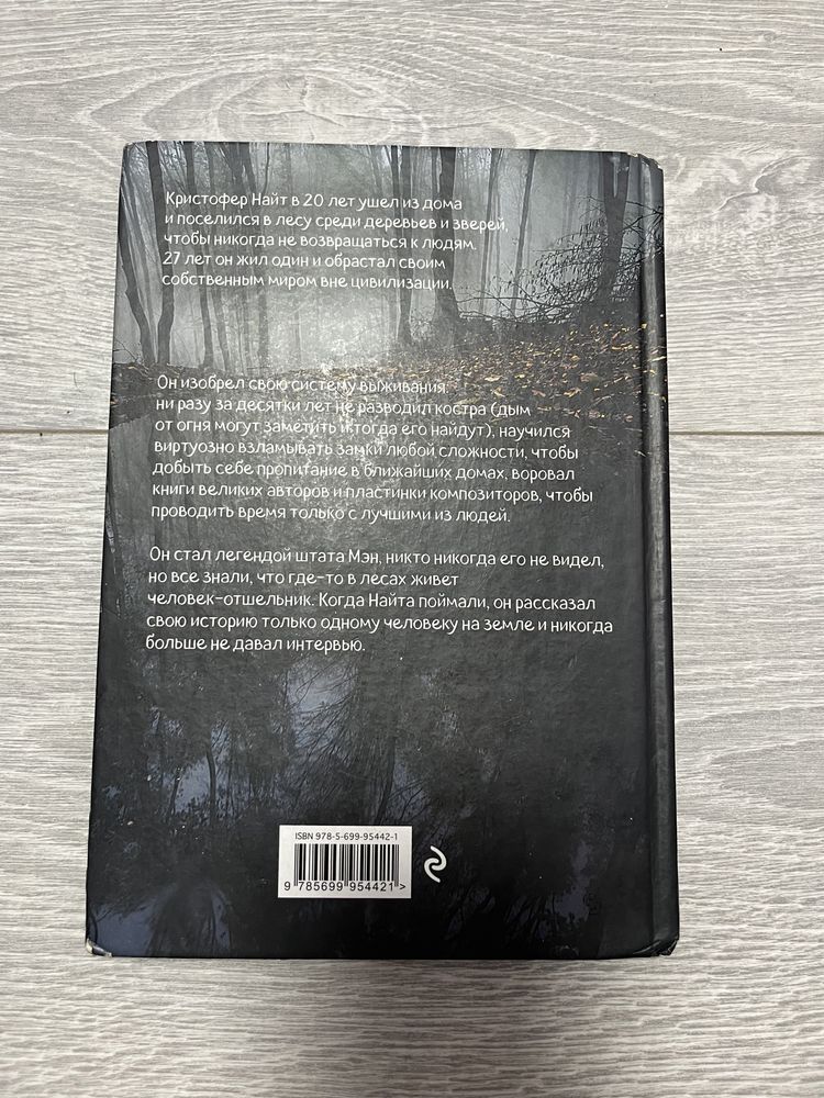 Книга «Я ем тишину ложками»