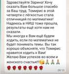 Репетитор математики, алгебры, геометрии