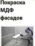 Акция • Покраска МДФ • Высокое качество и оперативность