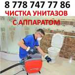 Прочистка чистка канализации крот аппаратом