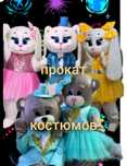 Мишка Тедди и зайка, колонка+шары, пупсы костюмы в аренду и напрокат