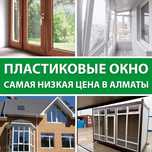 Пластиковые и Алюминивые окна | Перегородки | Витражи
