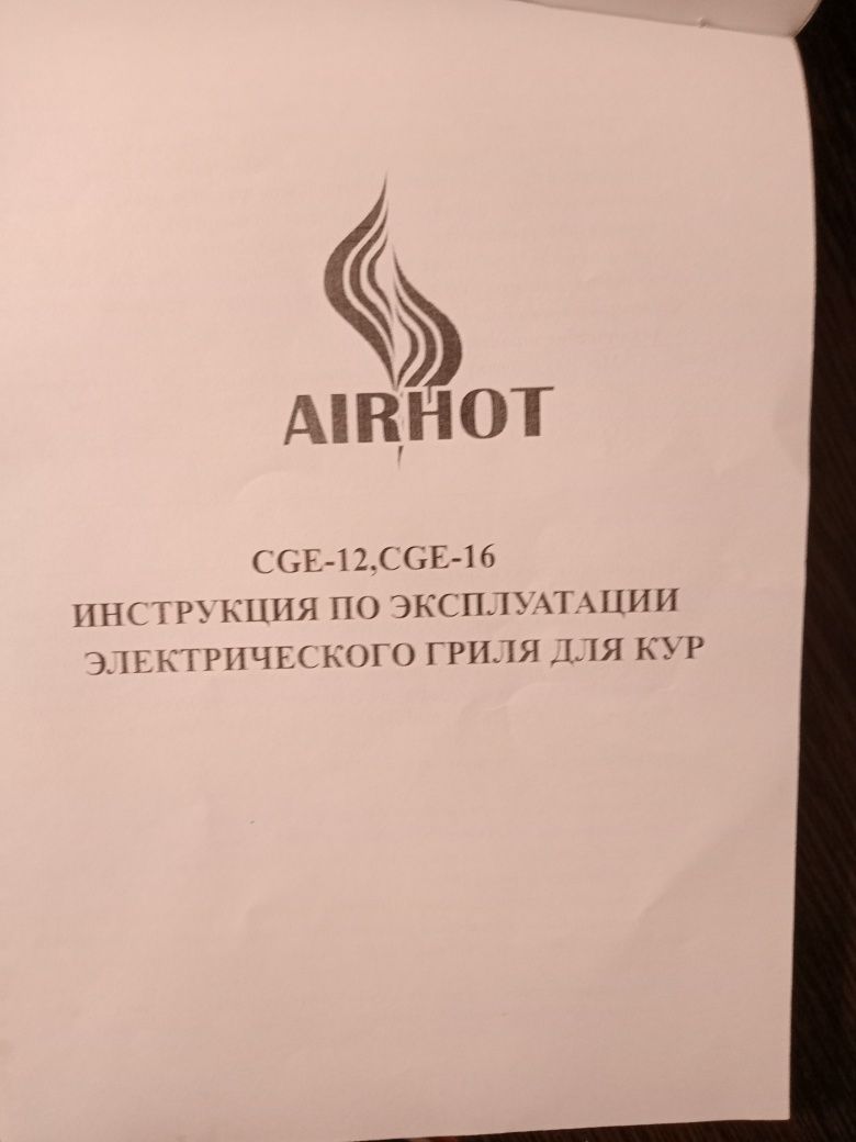 Электрогриль 250000