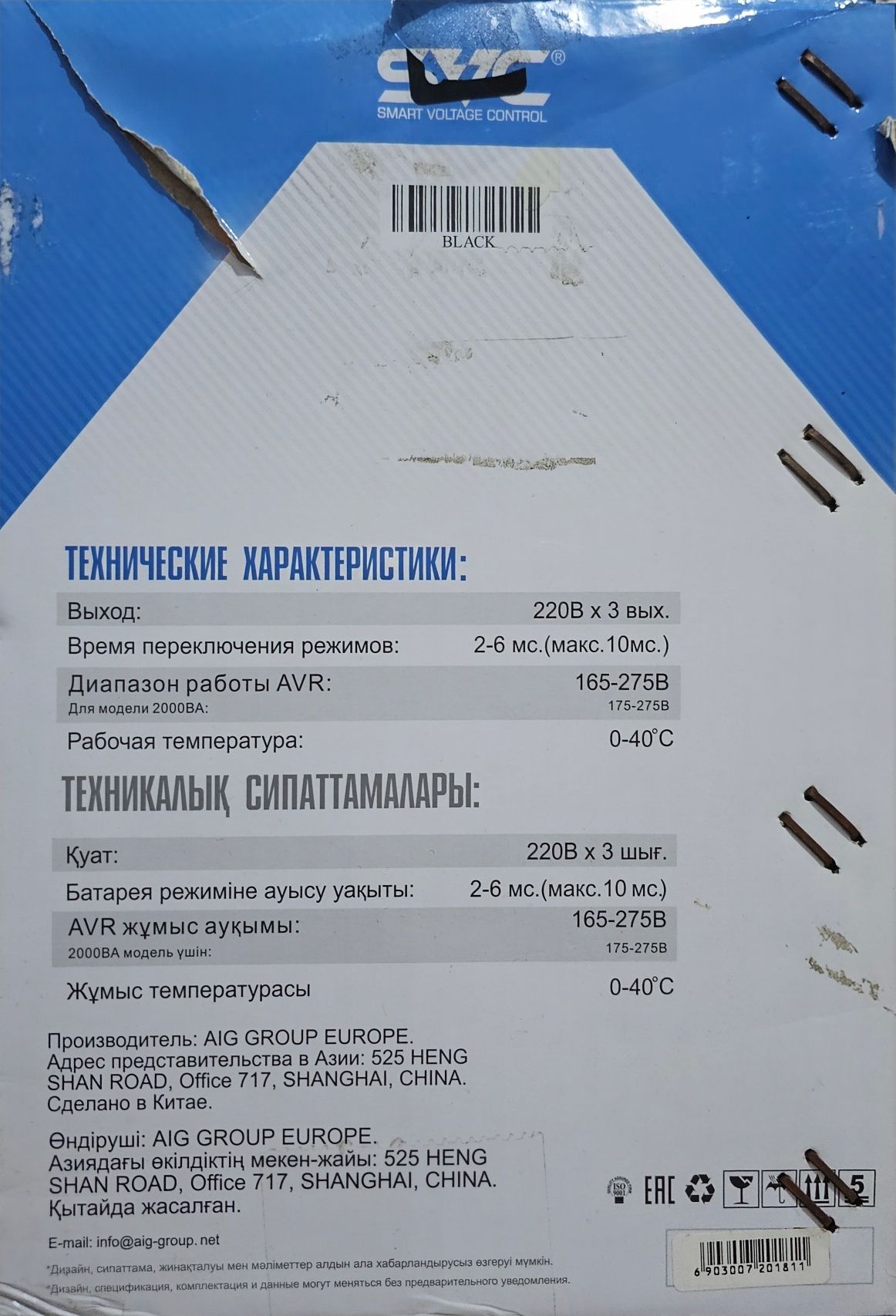 Источник бесперебойного питания