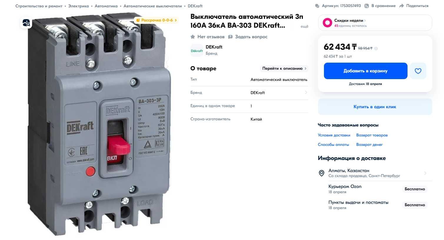 Автоматический выключатель ВА 303-3Р  160А