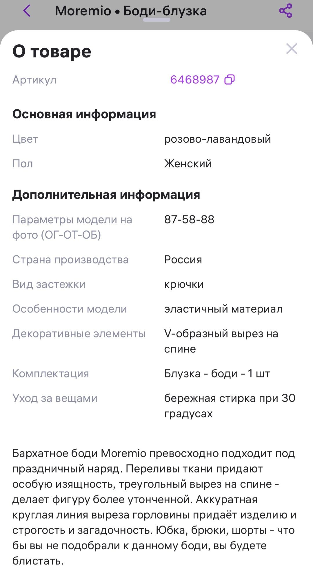 Продам боди блузка