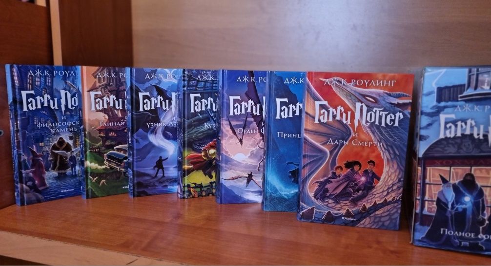 Гарри Поттер книги