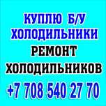 Ремонт холодильников