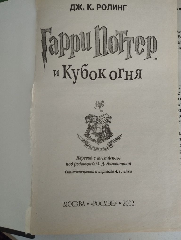 Гарри Поттер 2002год