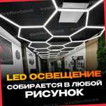 соты лэд led свветильники ромбы для бизнеса