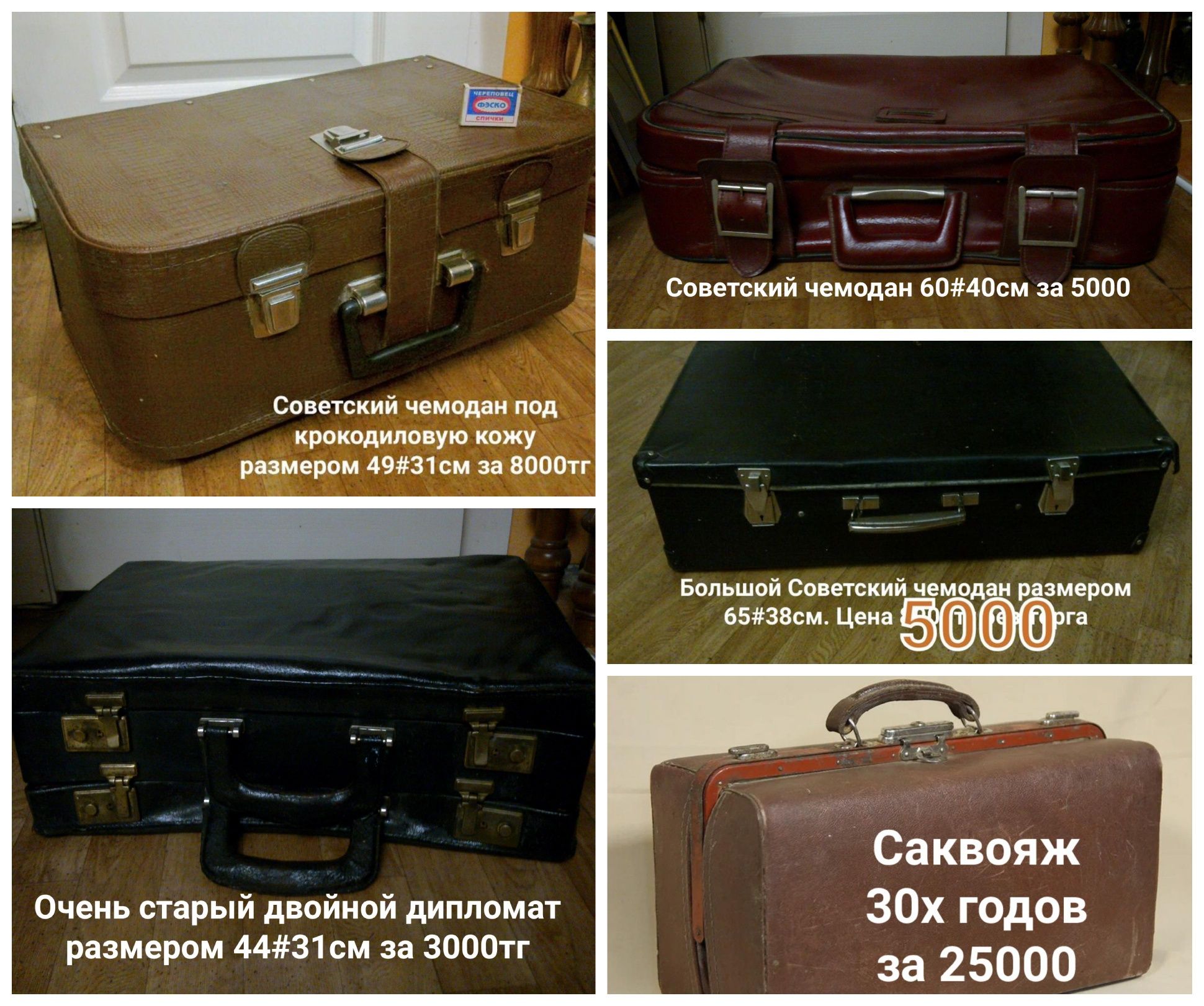 Чемоданы. Современные и Советского периода