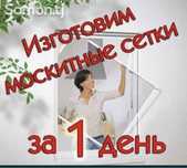 Москитные сетки, тросовый замок для окна, решетки на окна