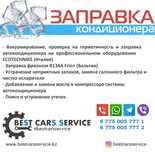 Заправка автокондиционера