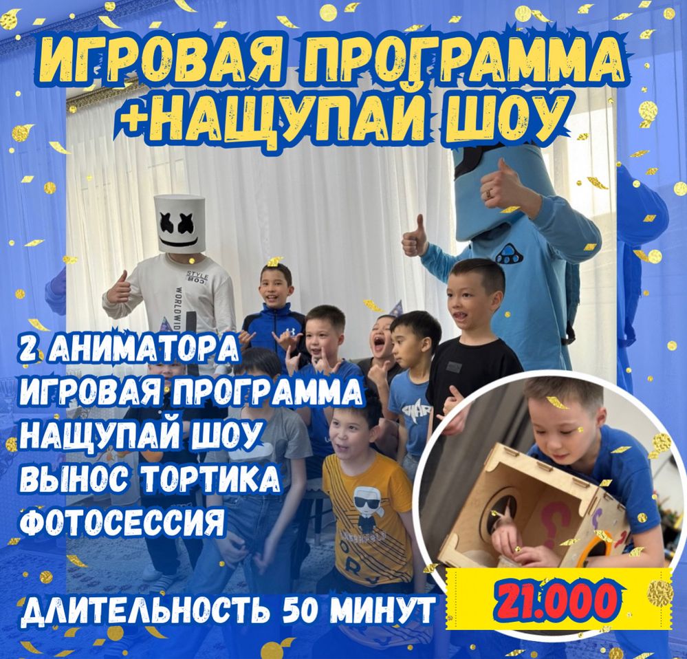 Детские аниматоры Павлодар