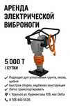 Вибронога электро 220 вольт 5000 сутки. Виброплита бензиновая 50 кг 50