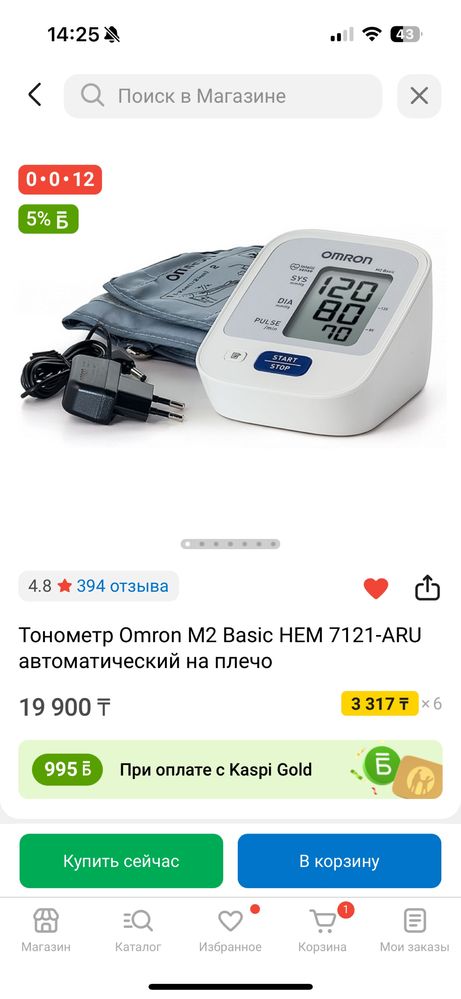 Тонометр omron HEM-7122J